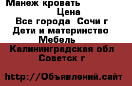 Манеж-кровать Graco Contour Prestige › Цена ­ 9 000 - Все города, Сочи г. Дети и материнство » Мебель   . Калининградская обл.,Советск г.